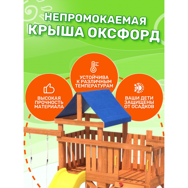 Детская площадка с балконом, сеткой стенкой, плетенным креслом и качелями